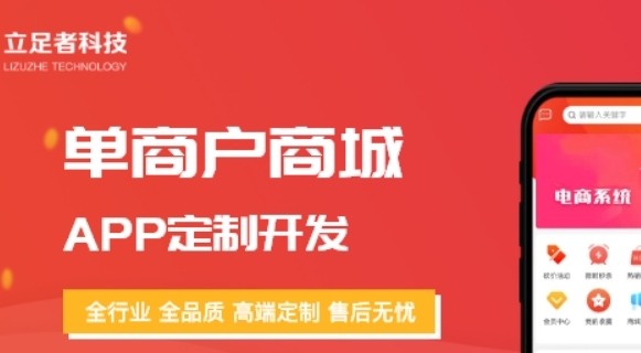 单商户商城